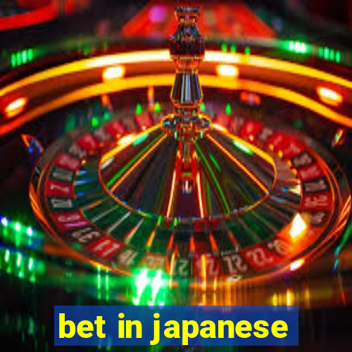 bet in japanese